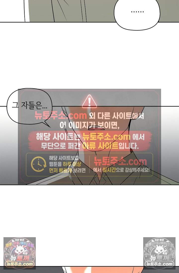 어느 날 촉수가 나타났다 29화 18