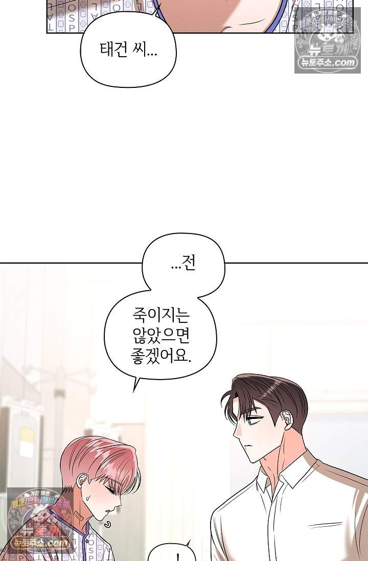 어느 날 촉수가 나타났다 29화 23