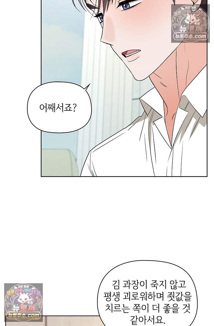 어느 날 촉수가 나타났다 29화 25