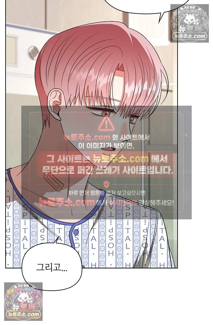 어느 날 촉수가 나타났다 29화 26