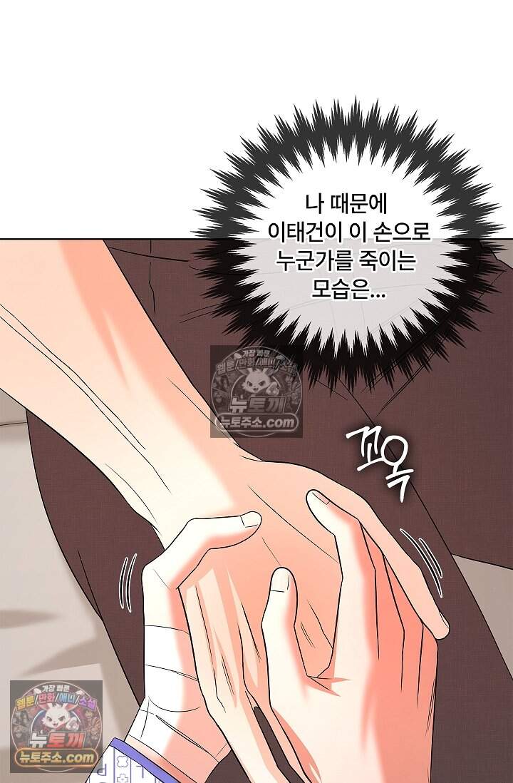 어느 날 촉수가 나타났다 29화 27