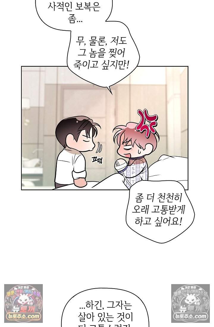 어느 날 촉수가 나타났다 29화 29
