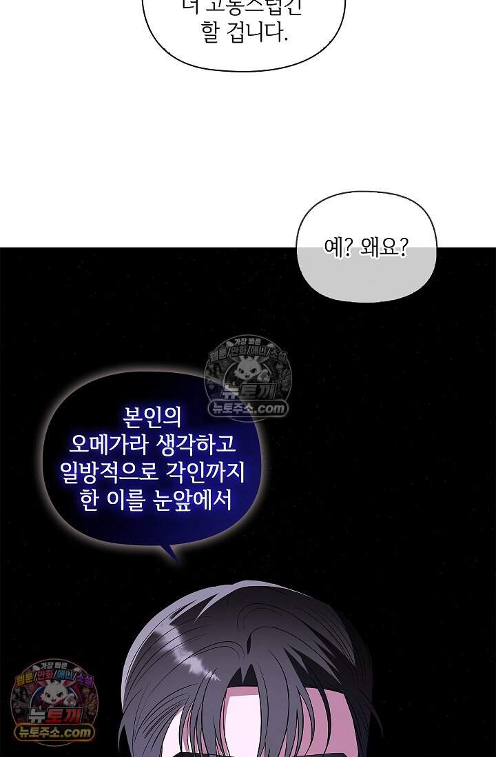 어느 날 촉수가 나타났다 29화 30