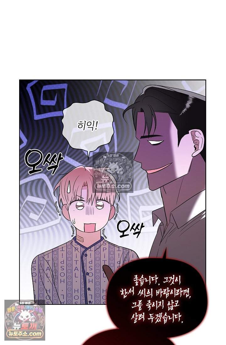 어느 날 촉수가 나타났다 29화 32