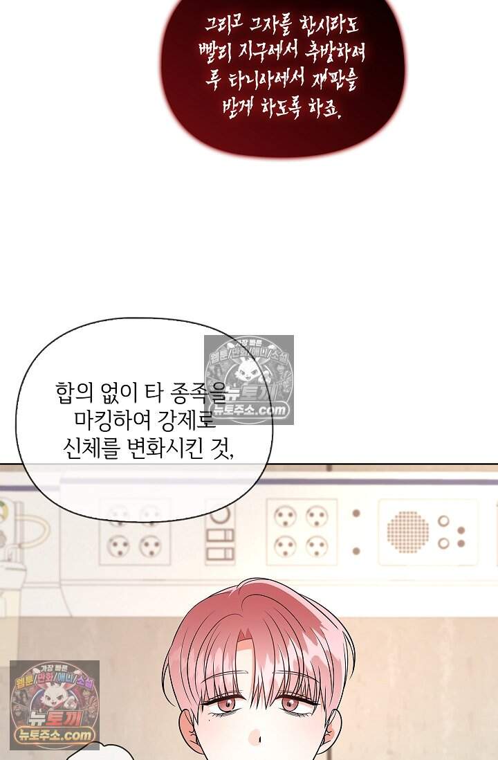 어느 날 촉수가 나타났다 29화 33