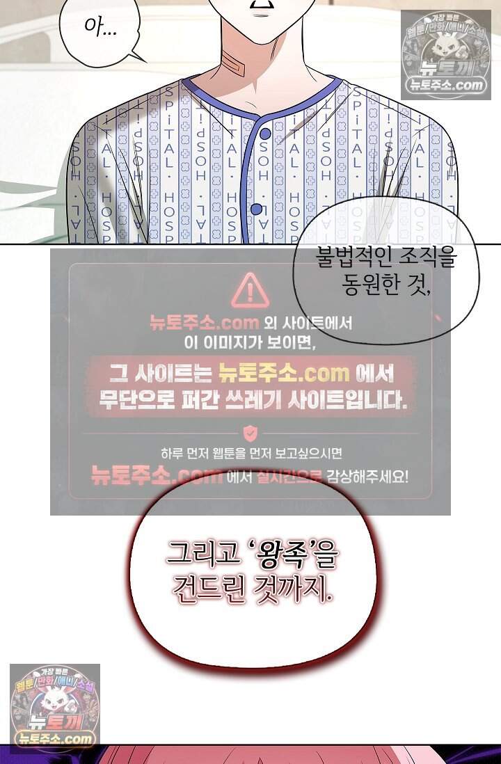 어느 날 촉수가 나타났다 29화 34