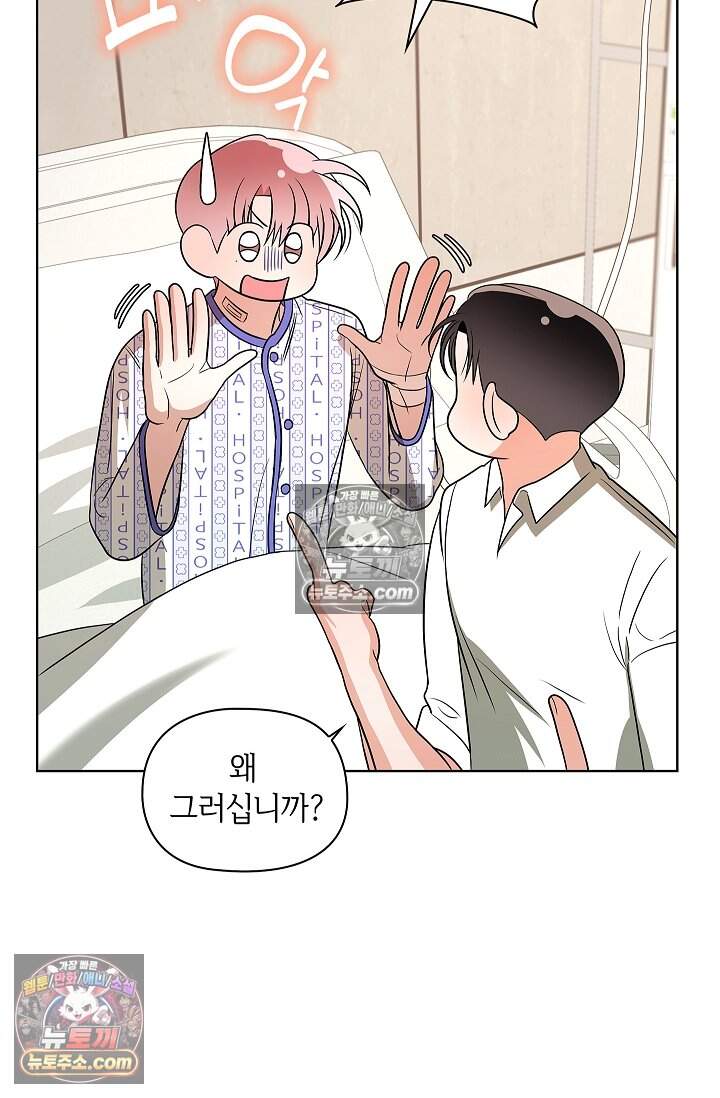 어느 날 촉수가 나타났다 29화 36