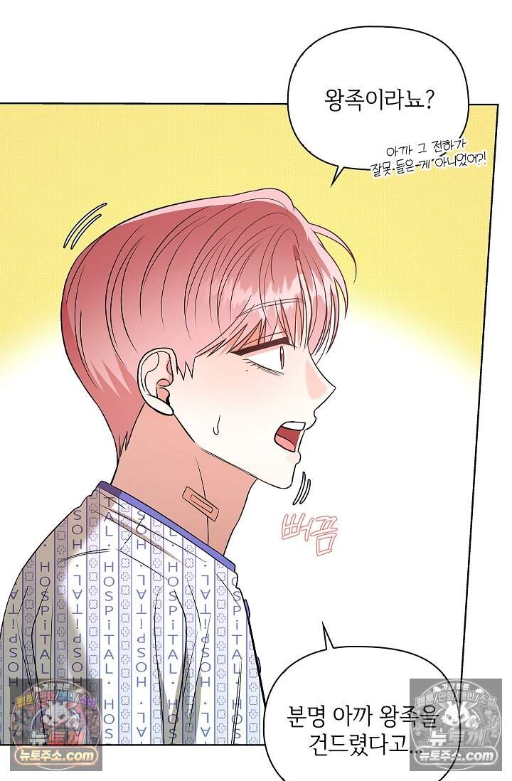 어느 날 촉수가 나타났다 29화 37