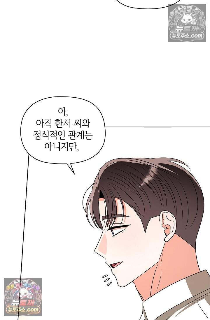 어느 날 촉수가 나타났다 29화 38