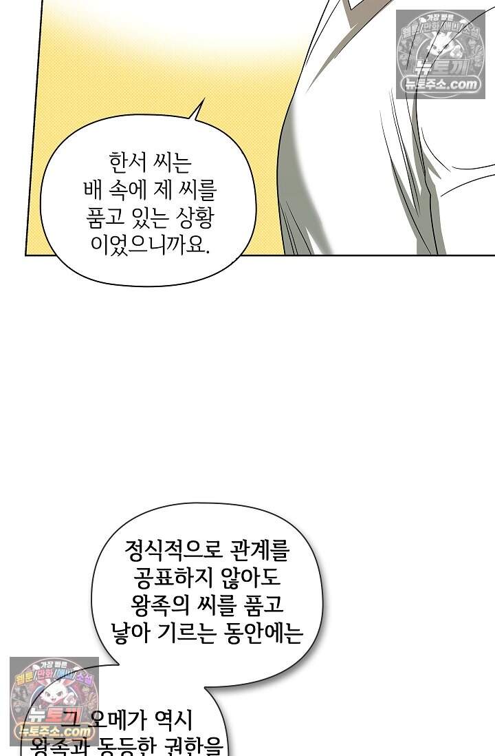 어느 날 촉수가 나타났다 29화 39