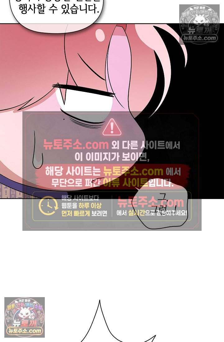 어느 날 촉수가 나타났다 29화 40
