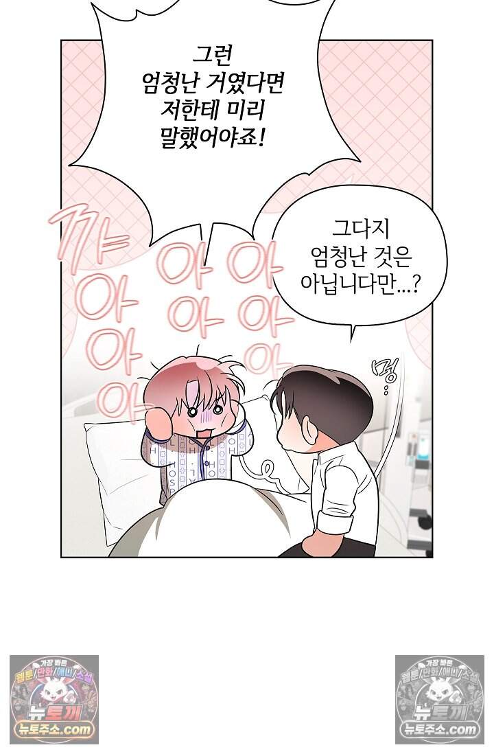 어느 날 촉수가 나타났다 29화 41