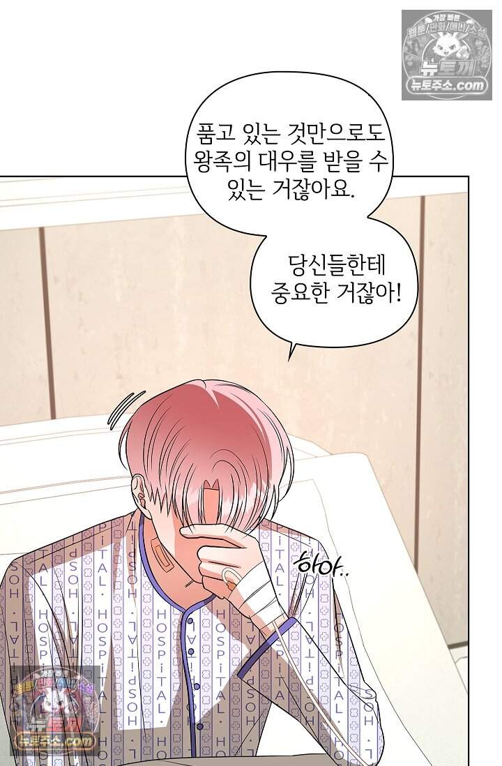 어느 날 촉수가 나타났다 29화 42