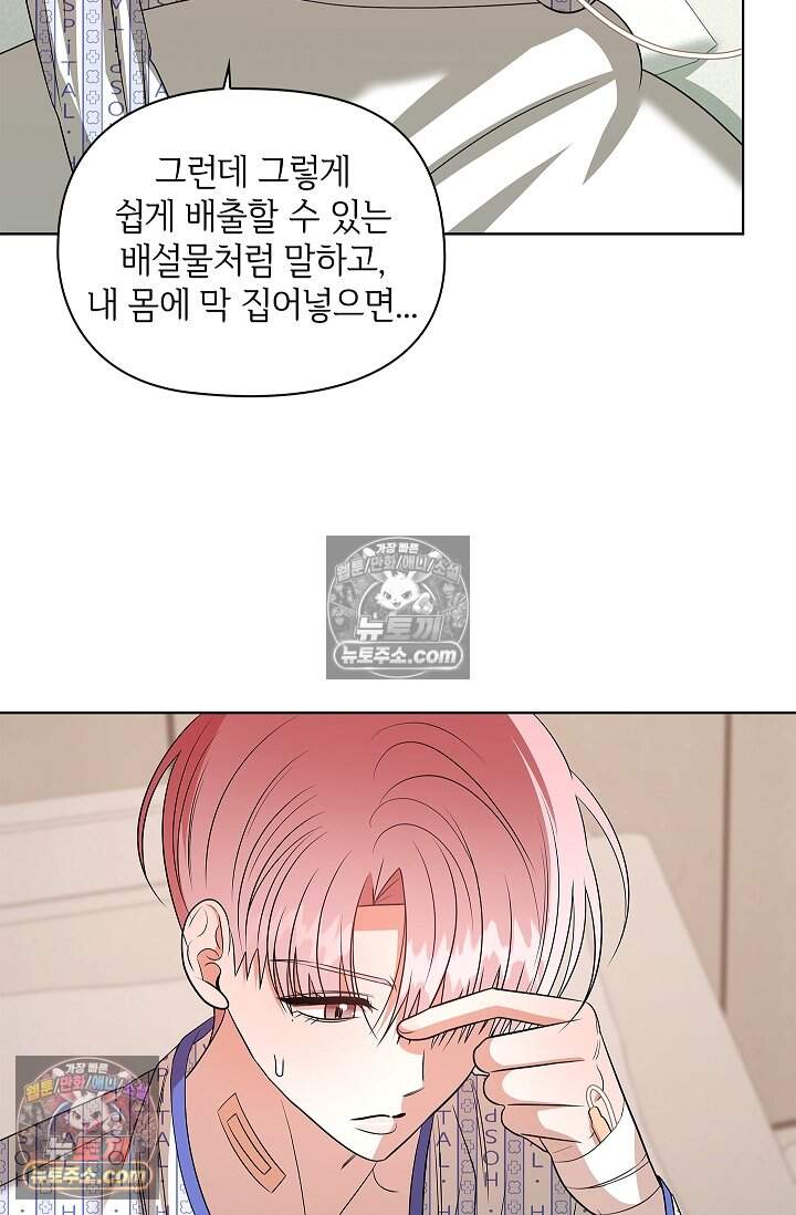 어느 날 촉수가 나타났다 29화 43