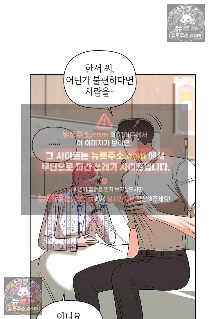 어느 날 촉수가 나타났다 29화 45