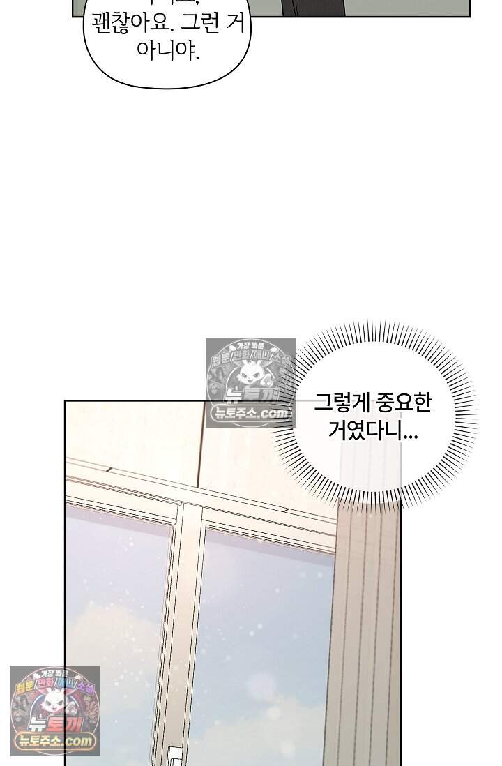 어느 날 촉수가 나타났다 29화 46