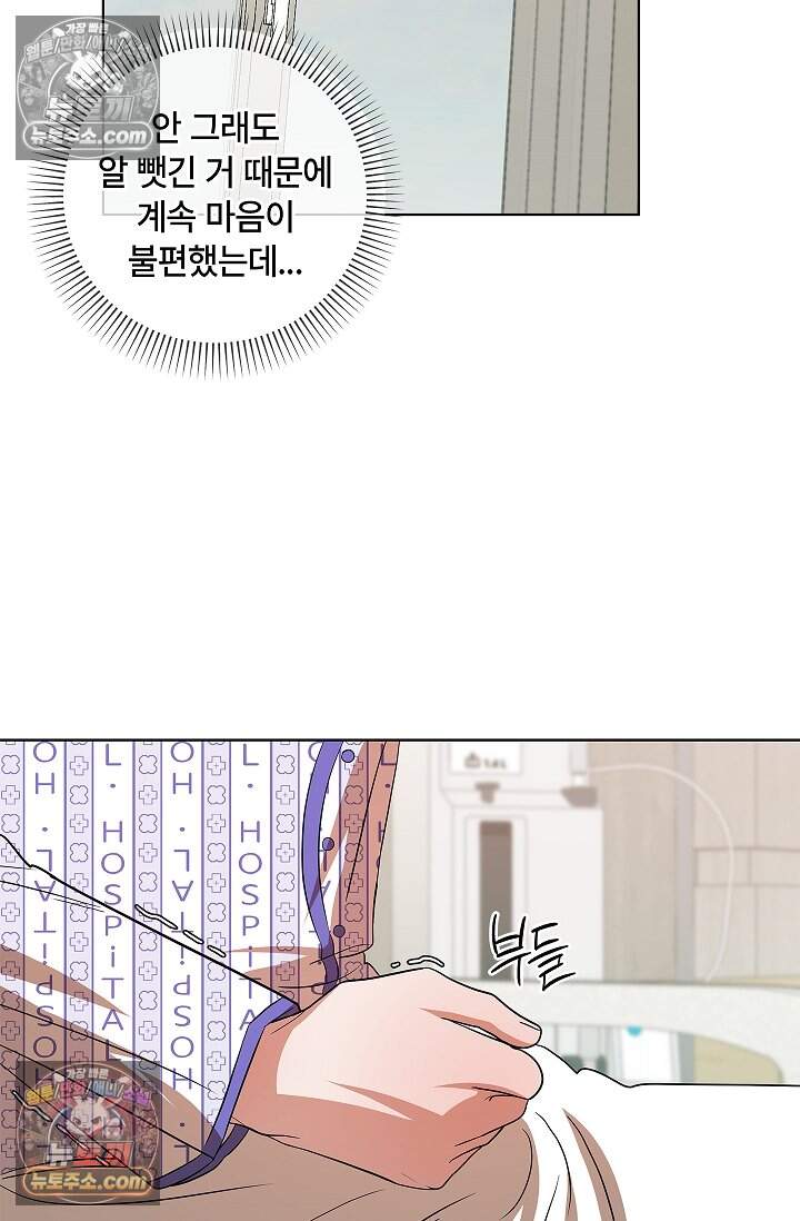 어느 날 촉수가 나타났다 29화 47
