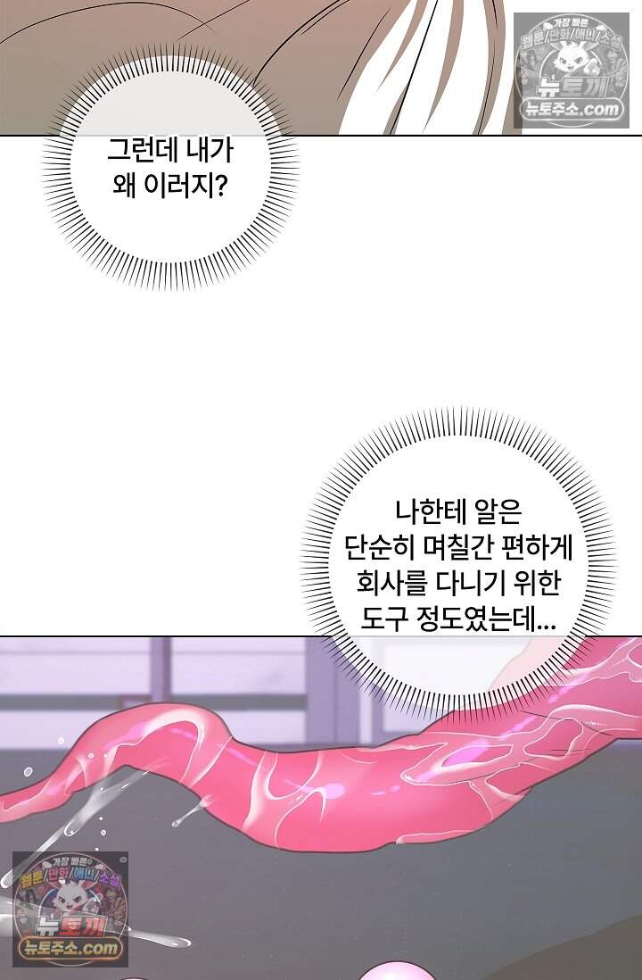 어느 날 촉수가 나타났다 29화 48
