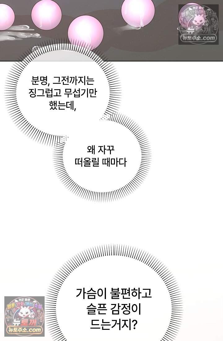 어느 날 촉수가 나타났다 29화 49