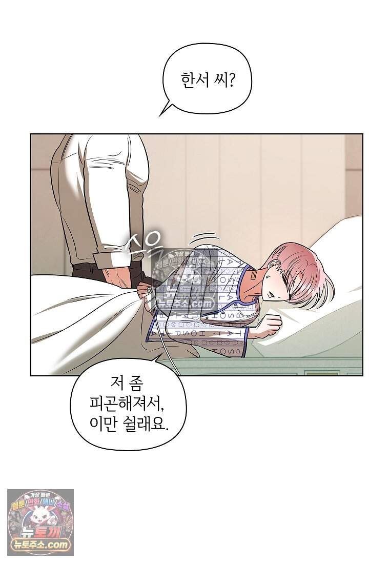 어느 날 촉수가 나타났다 29화 52