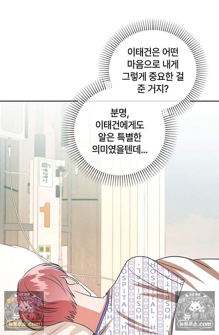 어느 날 촉수가 나타났다 29화 53