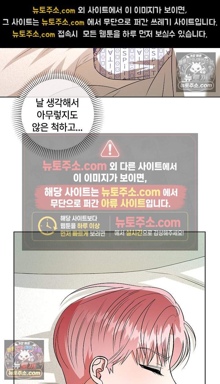 어느 날 촉수가 나타났다 29화 54