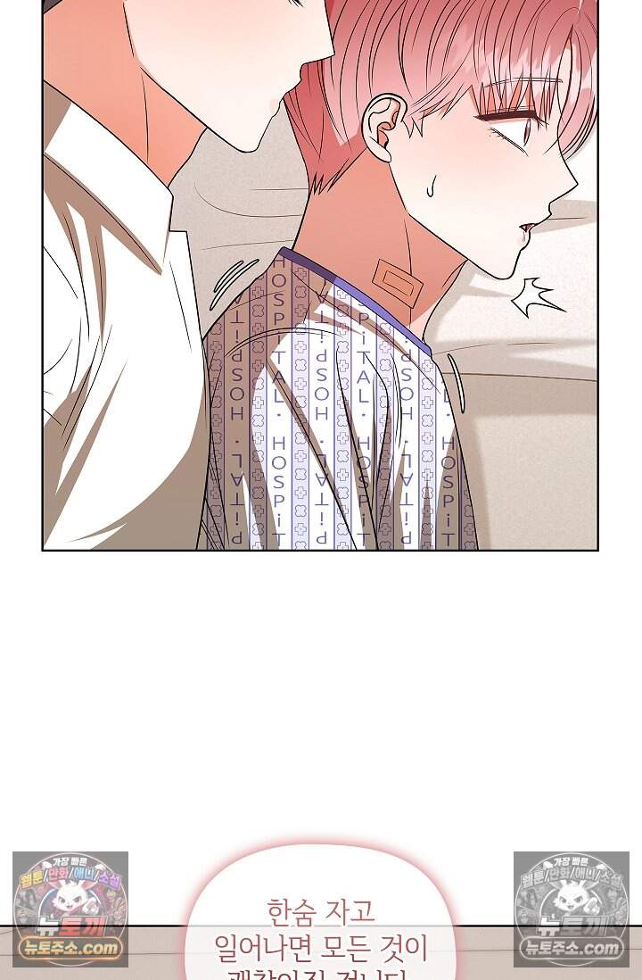 어느 날 촉수가 나타났다 29화 56