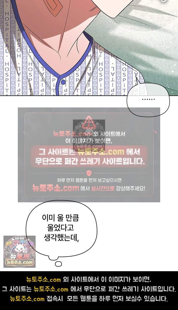 어느 날 촉수가 나타났다 29화 59