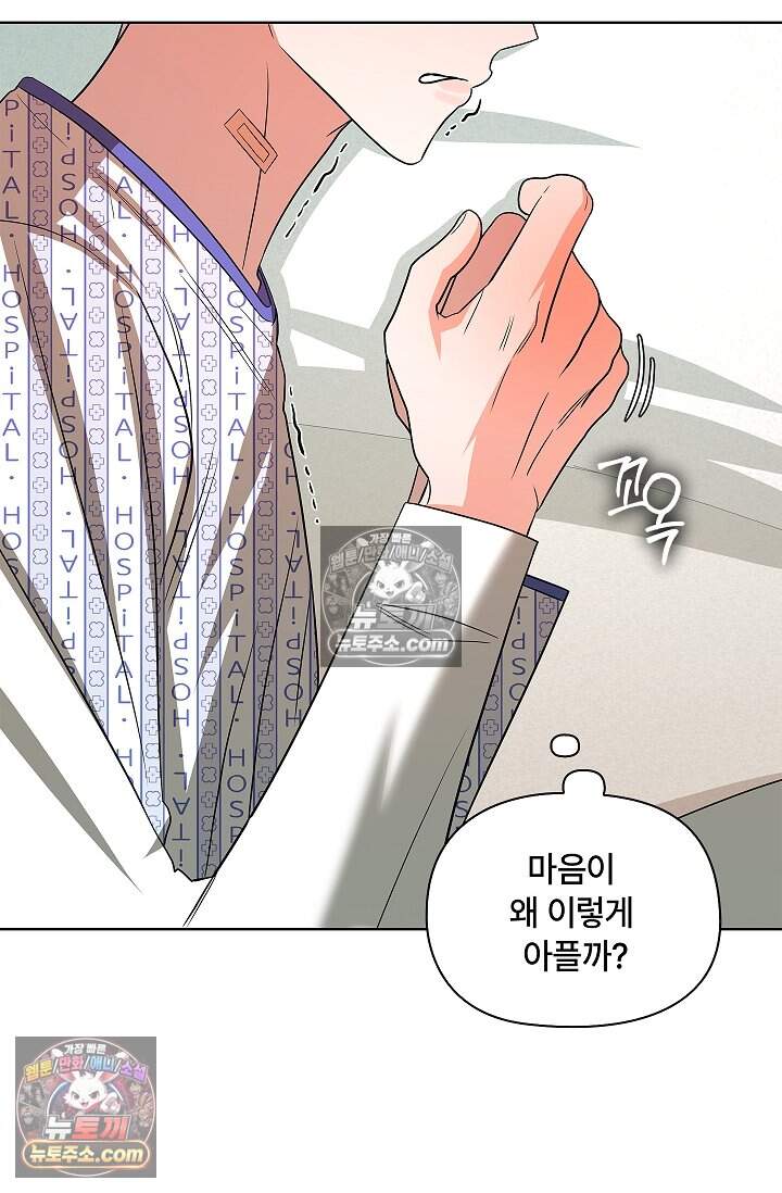 어느 날 촉수가 나타났다 29화 60