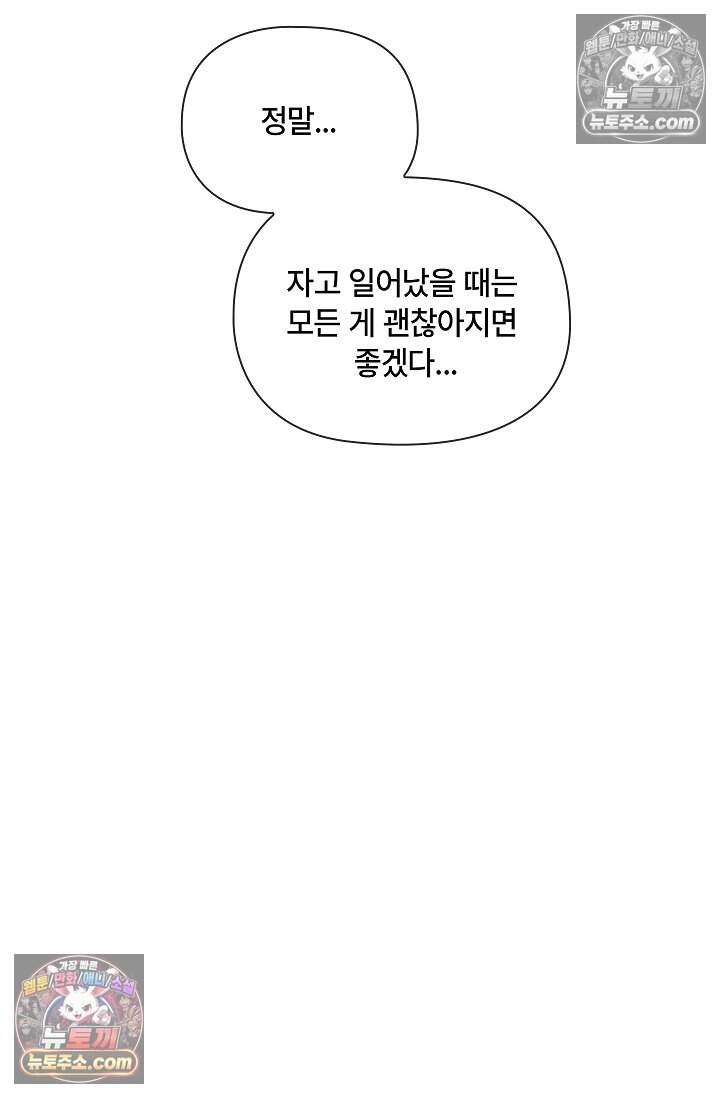 어느 날 촉수가 나타났다 29화 61