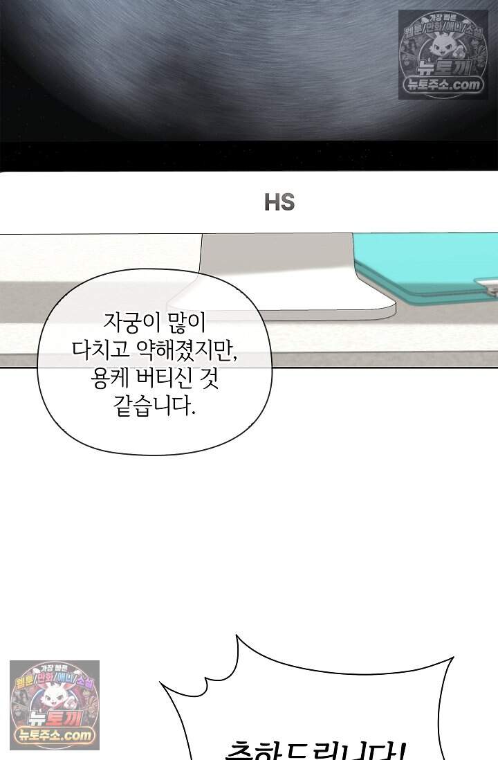 어느 날 촉수가 나타났다 29화 64