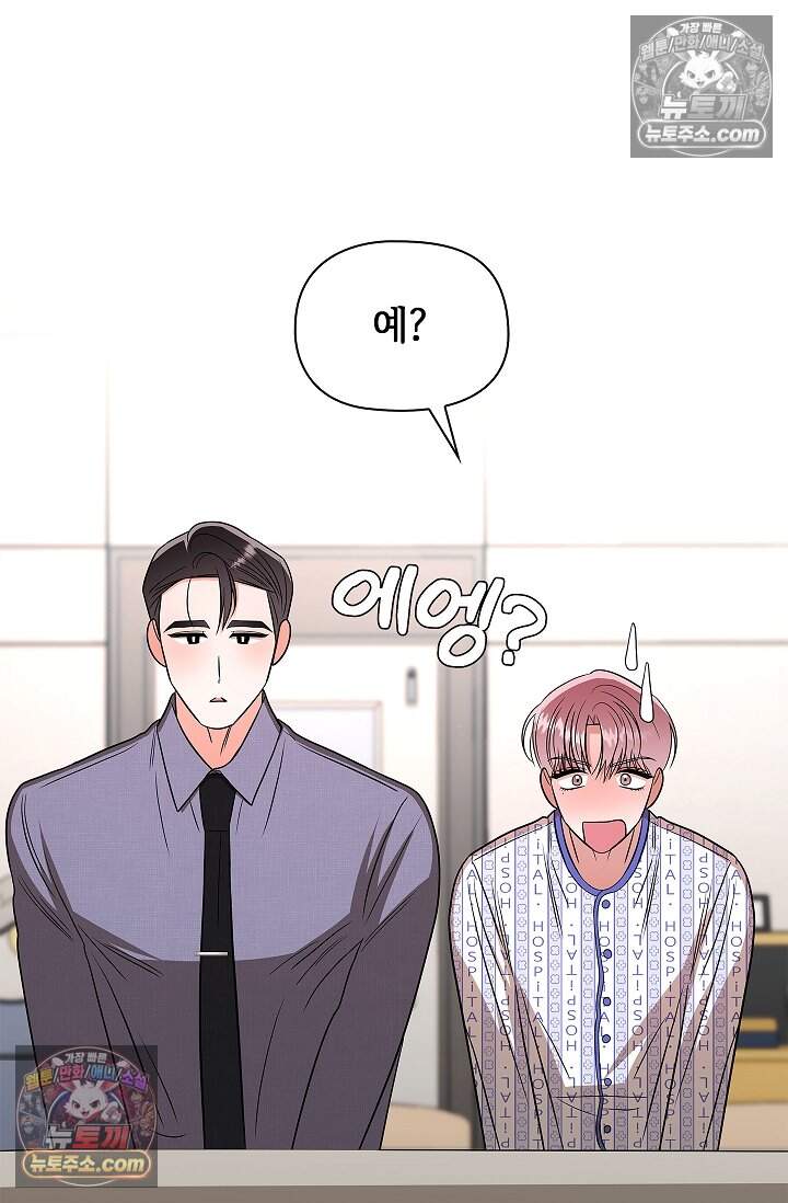 어느 날 촉수가 나타났다 29화 66