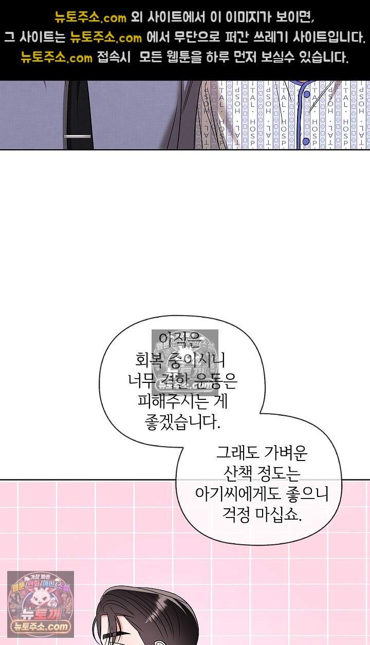 어느 날 촉수가 나타났다 29화 68
