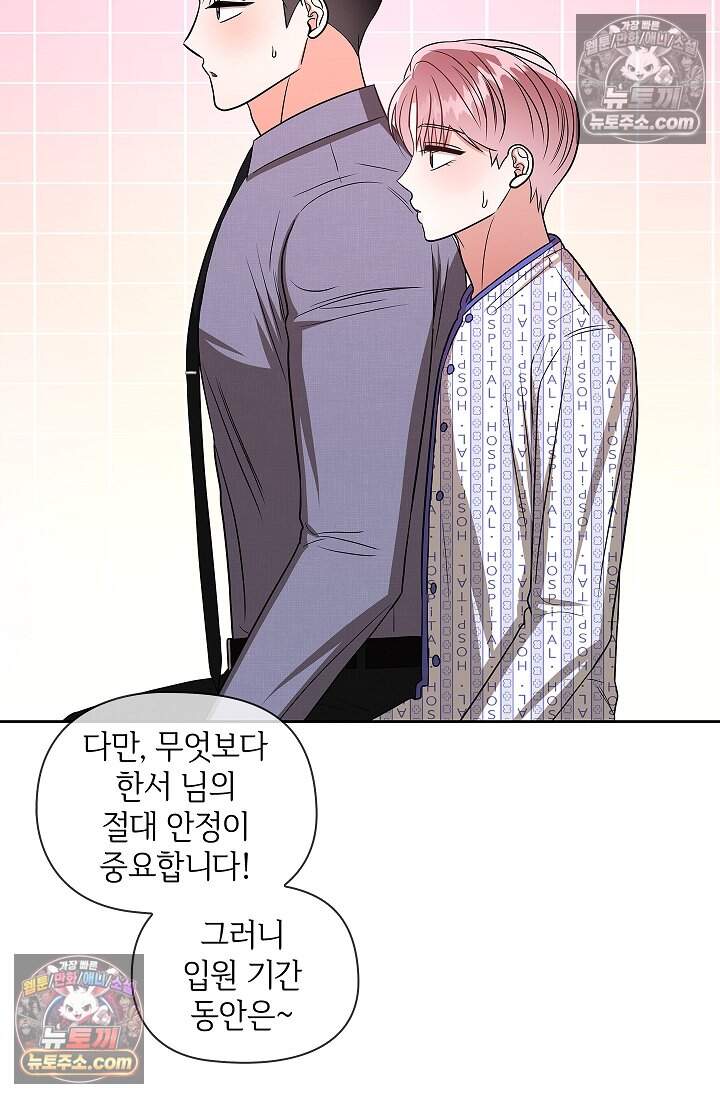어느 날 촉수가 나타났다 29화 69