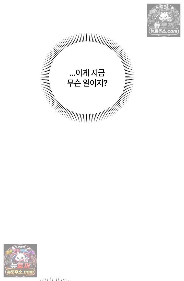 어느 날 촉수가 나타났다 29화 70