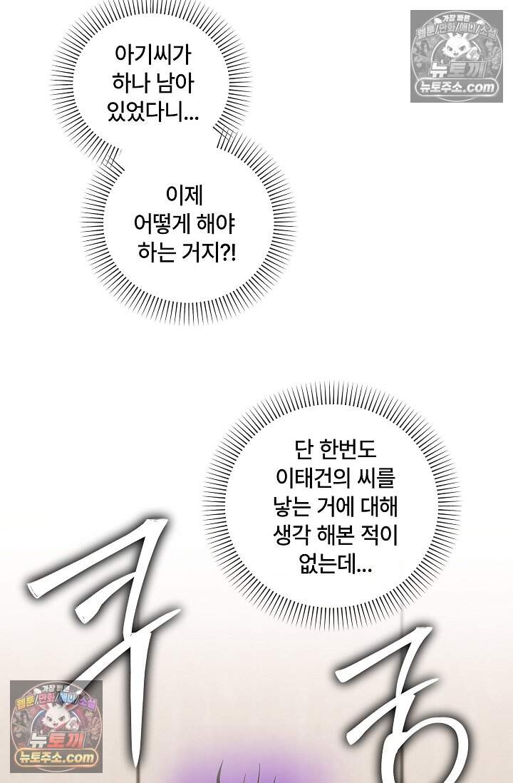 어느 날 촉수가 나타났다 29화 71