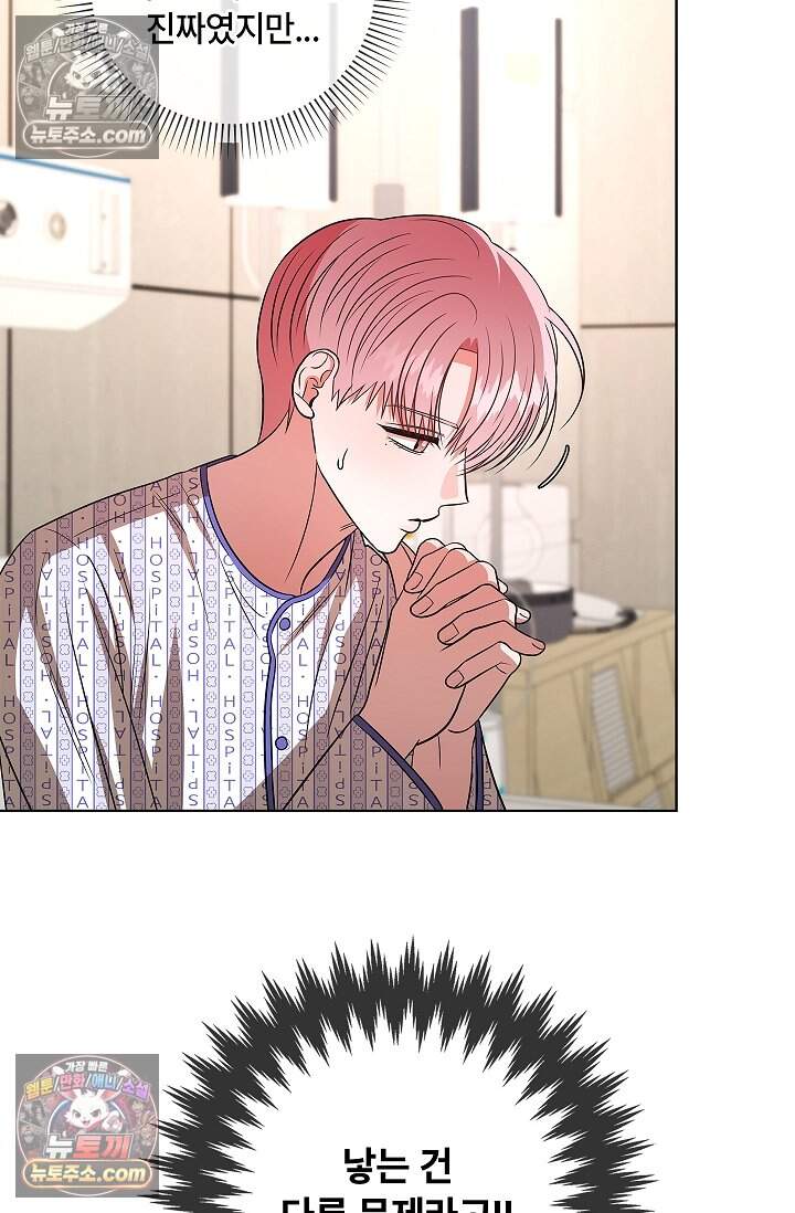 어느 날 촉수가 나타났다 29화 73