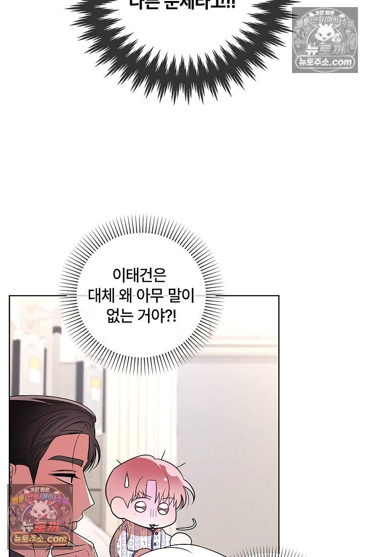 어느 날 촉수가 나타났다 29화 74