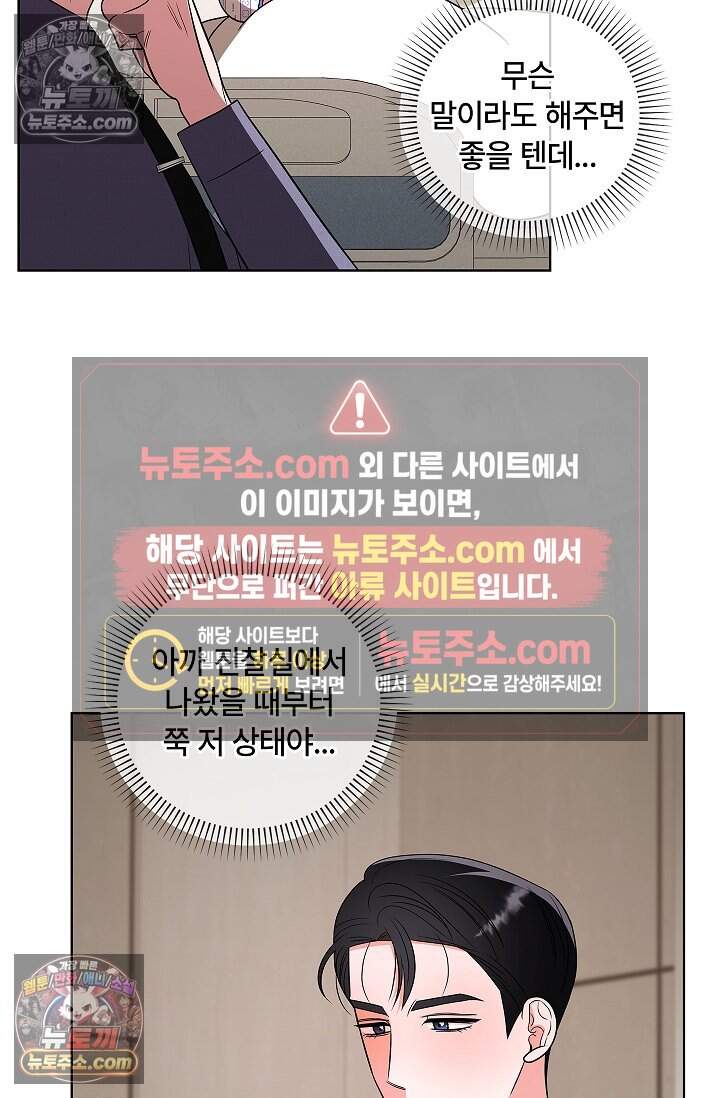 어느 날 촉수가 나타났다 29화 75
