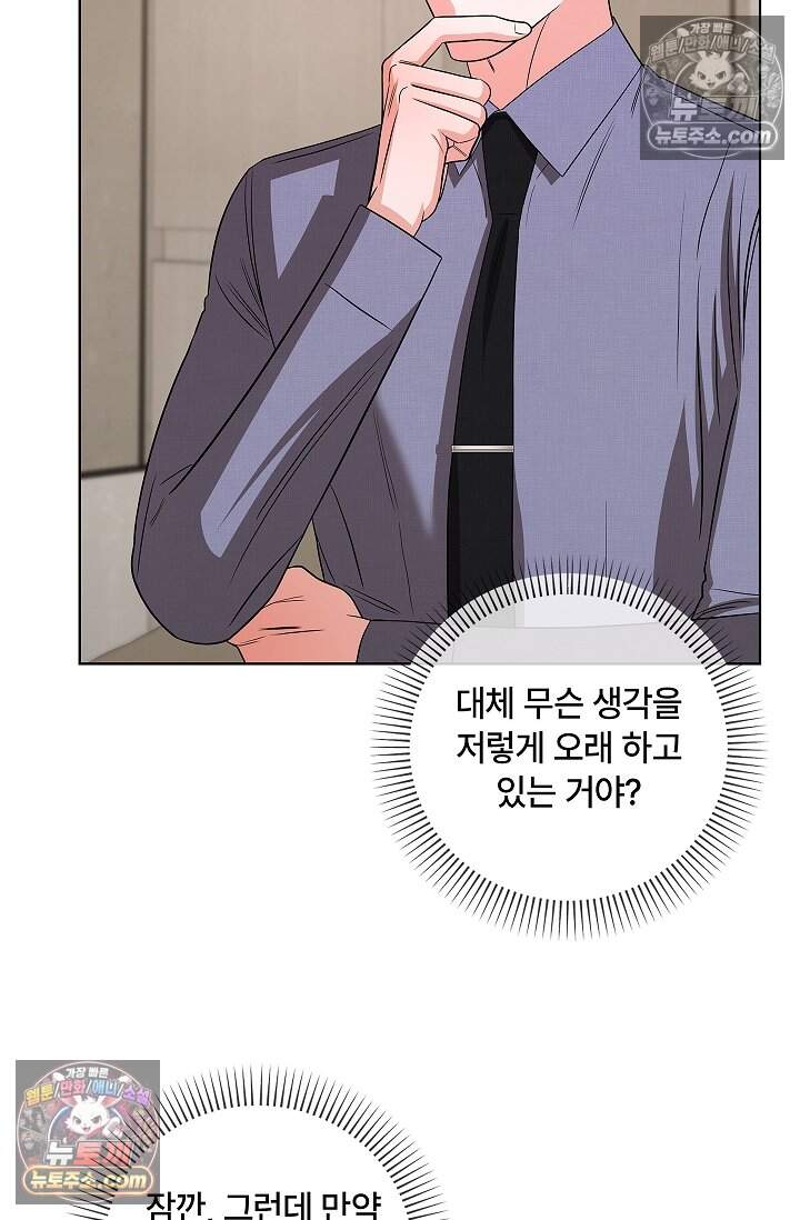 어느 날 촉수가 나타났다 29화 76