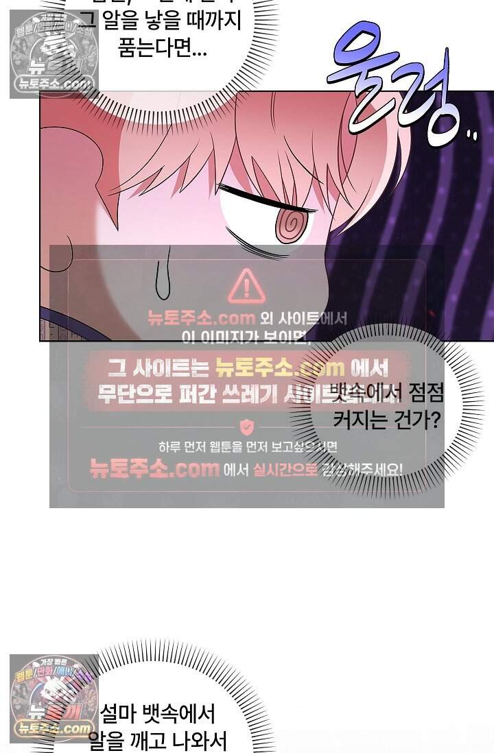 어느 날 촉수가 나타났다 29화 77
