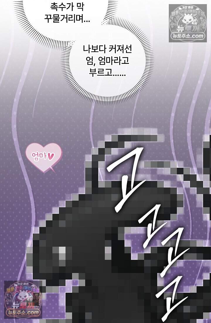어느 날 촉수가 나타났다 29화 78