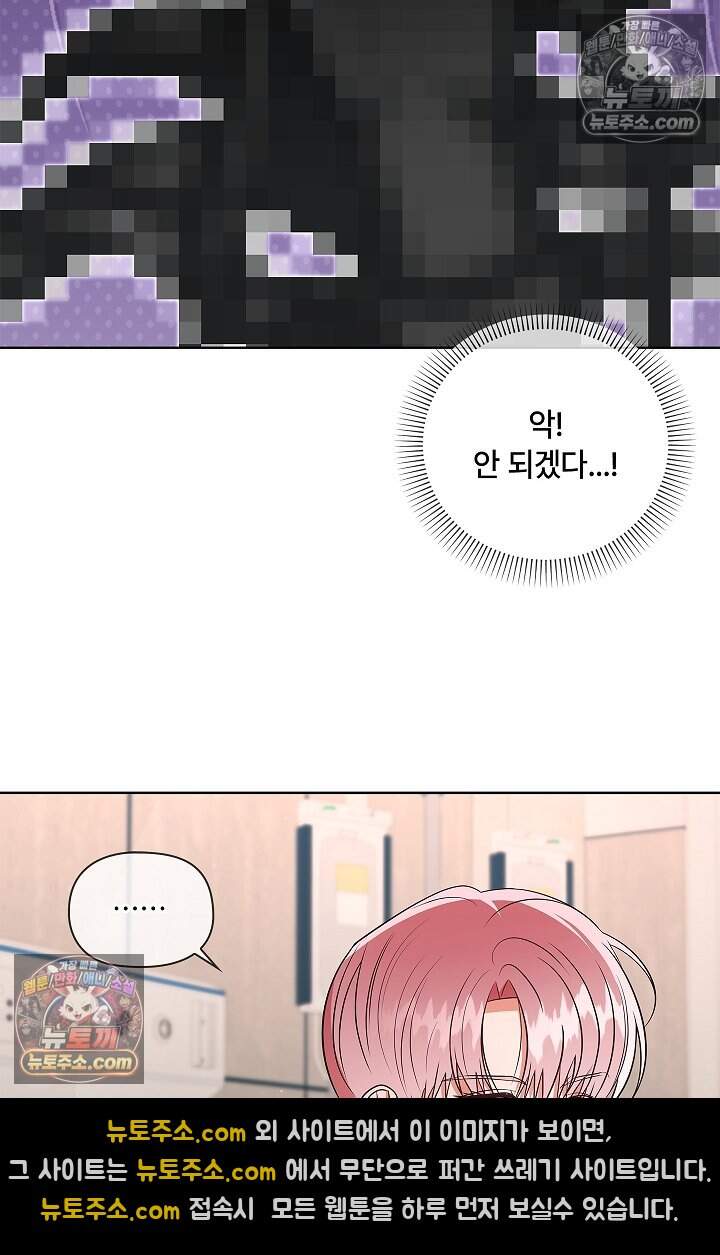 어느 날 촉수가 나타났다 29화 79