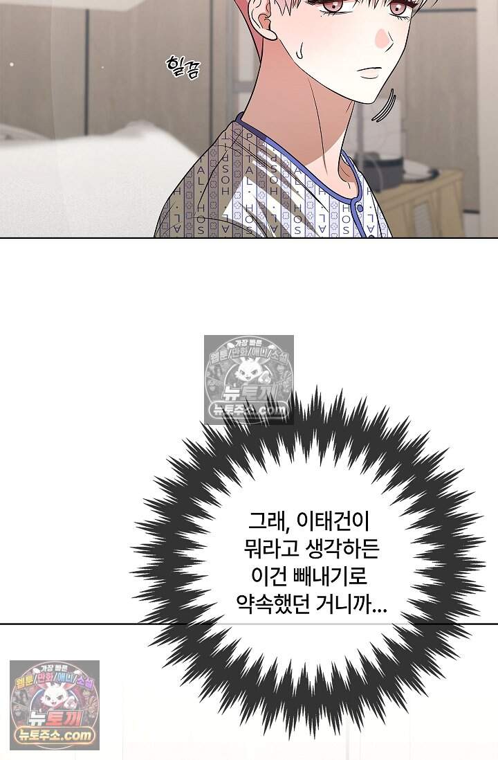 어느 날 촉수가 나타났다 29화 80