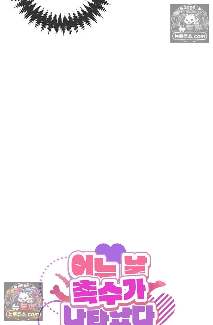 어느 날 촉수가 나타났다 29화 82
