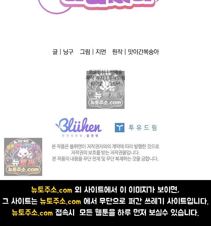 어느 날 촉수가 나타났다 29화 83