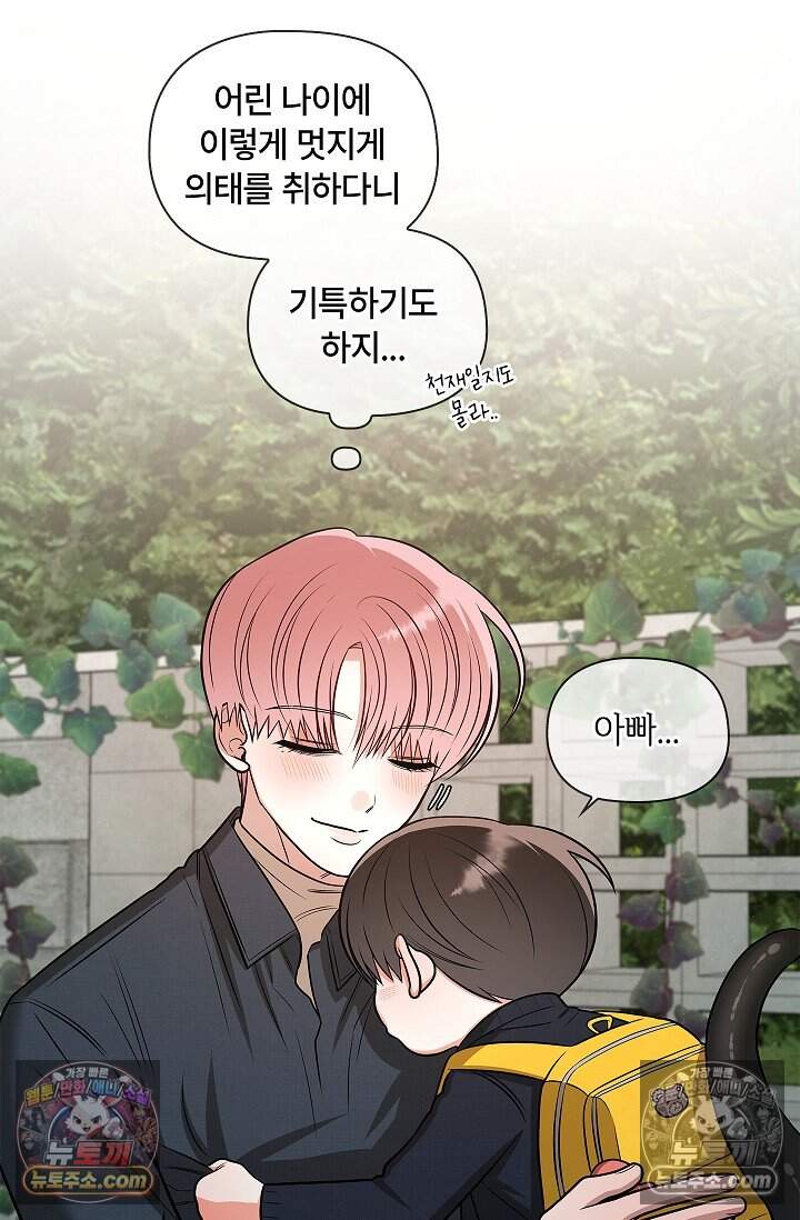 어느 날 촉수가 나타났다 외전 4화 11