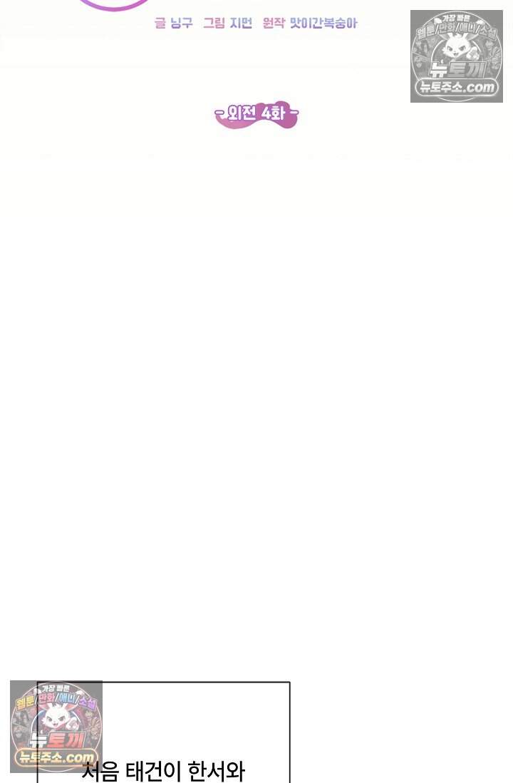 어느 날 촉수가 나타났다 외전 4화 15