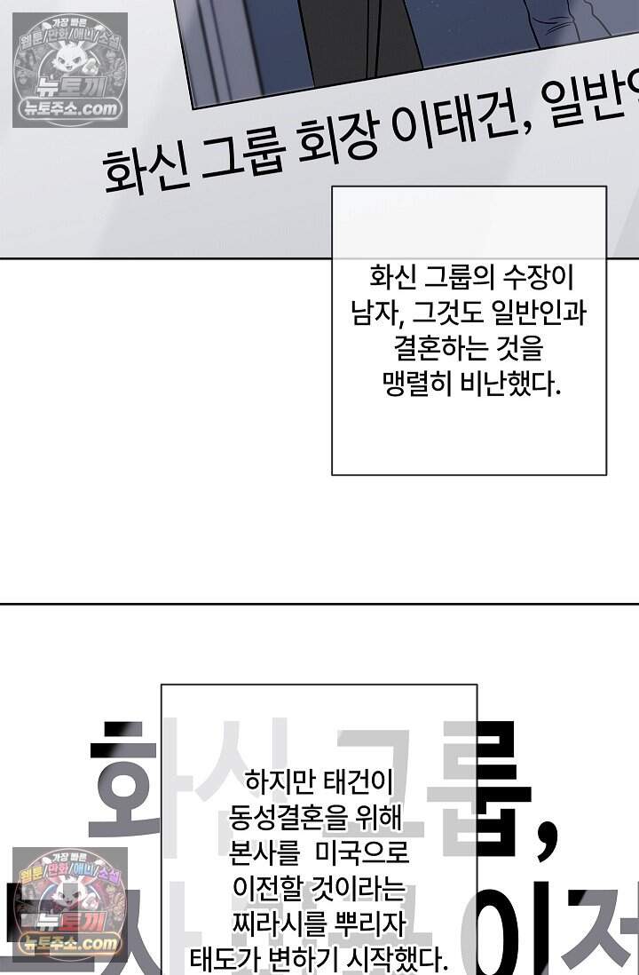 어느 날 촉수가 나타났다 외전 4화 17