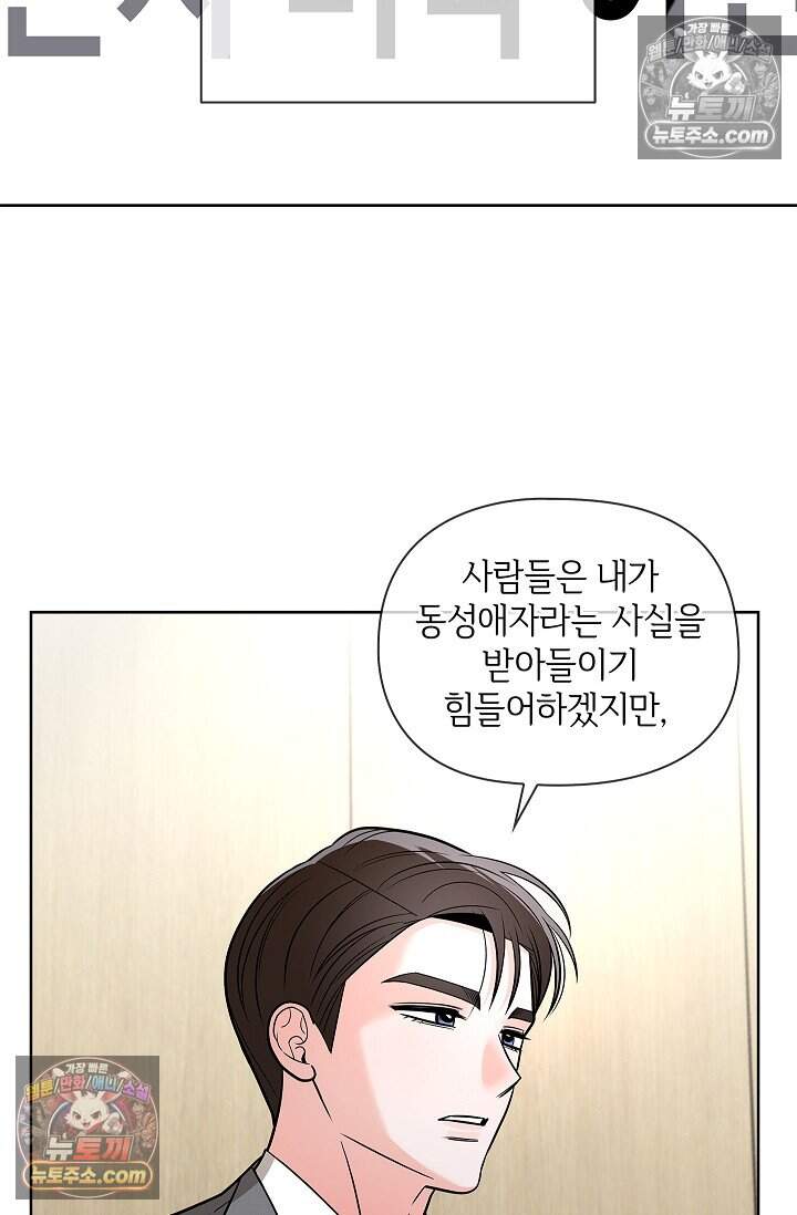 어느 날 촉수가 나타났다 외전 4화 18